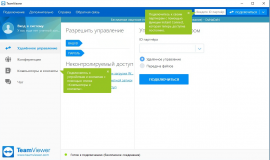 Скачать TeamViewer бесплатно на Русском языке