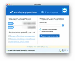 Главное окно TeamViewer с панелью удалённого управления и полем ввода ID партнёра