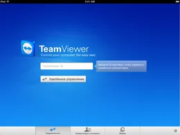 Приложение TeamViewer на iPad с экраном ввода ID для удалённого подключения